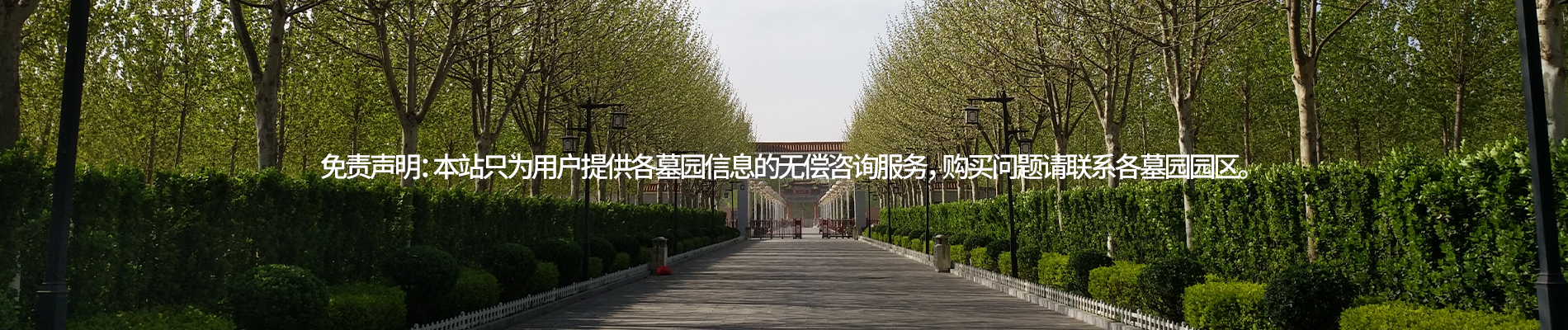 陵园,墓地,墓园