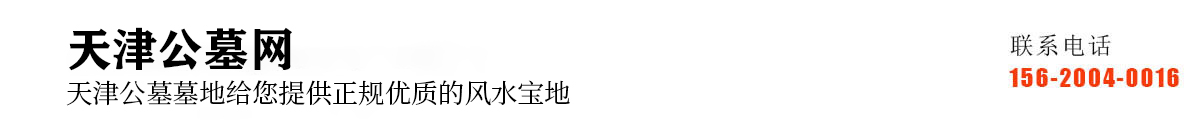 陵园